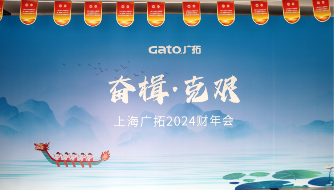 奮楫克艱，共繪新篇