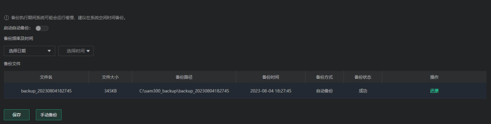 收藏了！Sam300視頻聯(lián)動配置及常用操作指南(圖5)