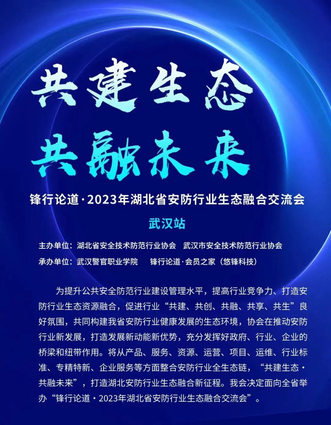 精彩！廣拓受邀參與2023年湖北省安防行業(yè)生態(tài)融合交流會(圖3)
