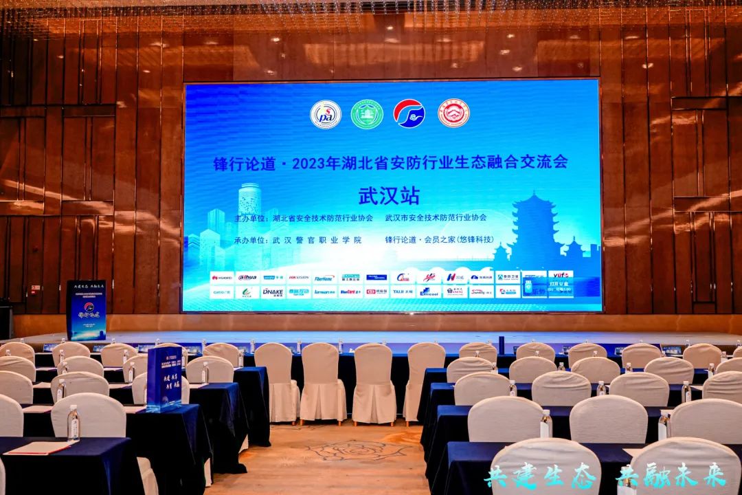 精彩！廣拓受邀參與2023年湖北省安防行業(yè)生態(tài)融合交流會(圖2)