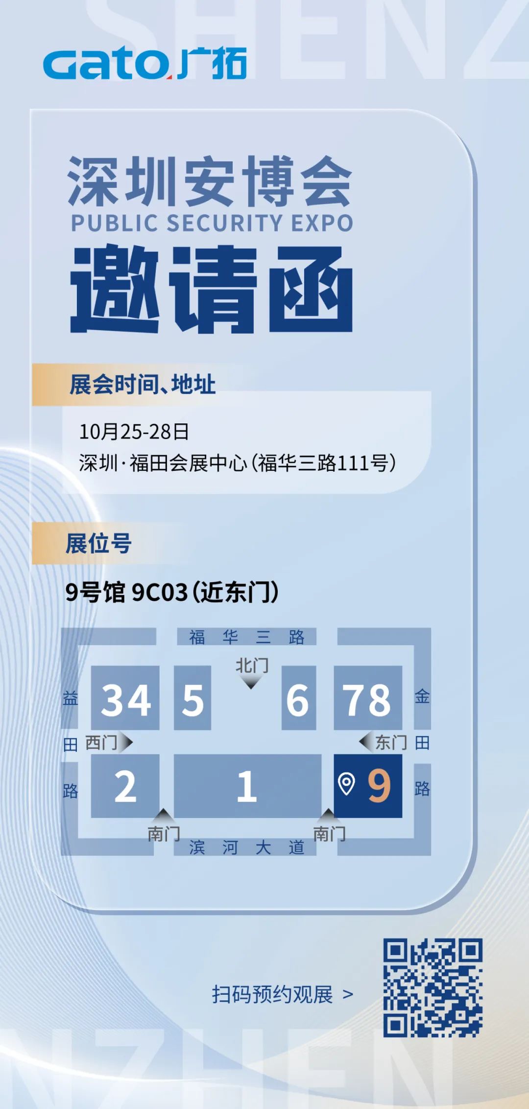 盛大開(kāi)幕，一飽眼福 | 直擊廣拓2023深圳安博會(huì)火熱現(xiàn)場(chǎng)(圖28)