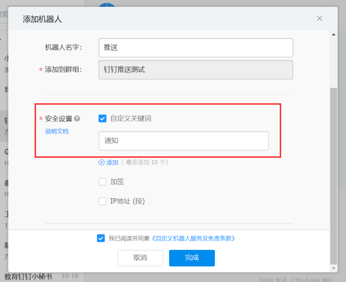 Sam200軟件消息推送到企業(yè)微信有哪些注意事項？(圖8)