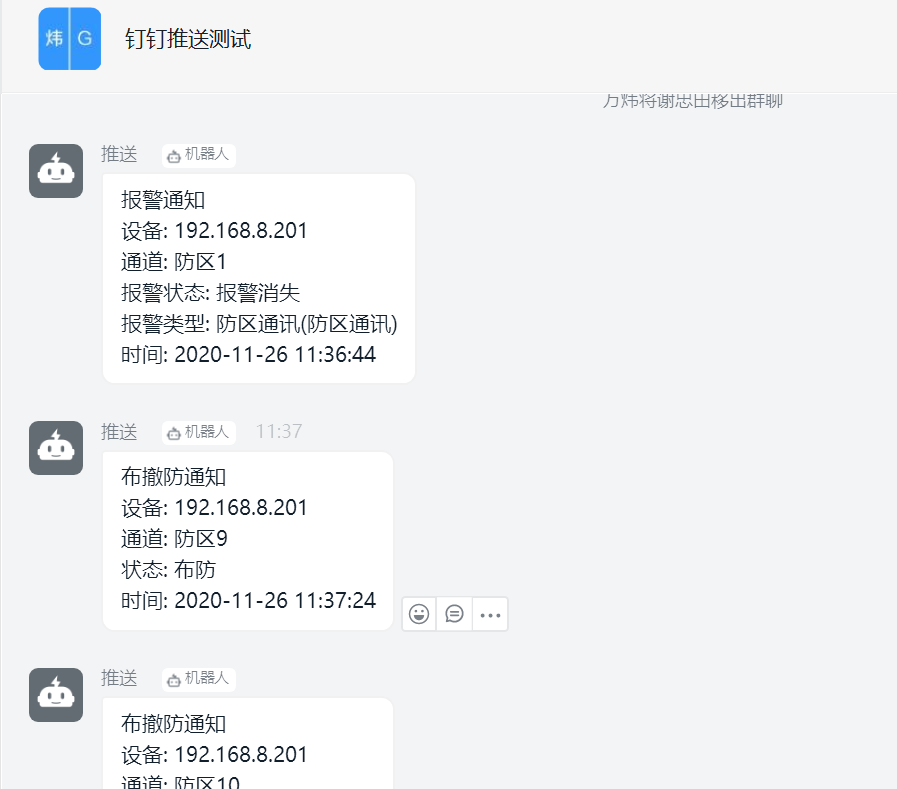 Sam200軟件消息推送到企業(yè)微信有哪些注意事項？(圖11)