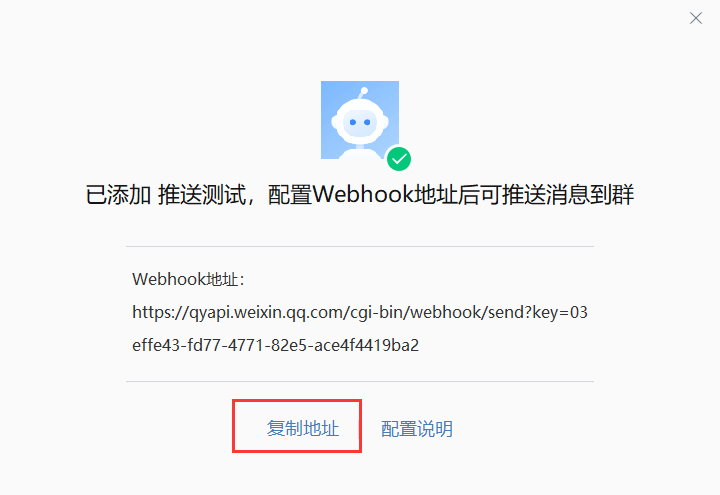 Sam200軟件消息推送到企業(yè)微信有哪些注意事項？(圖13)