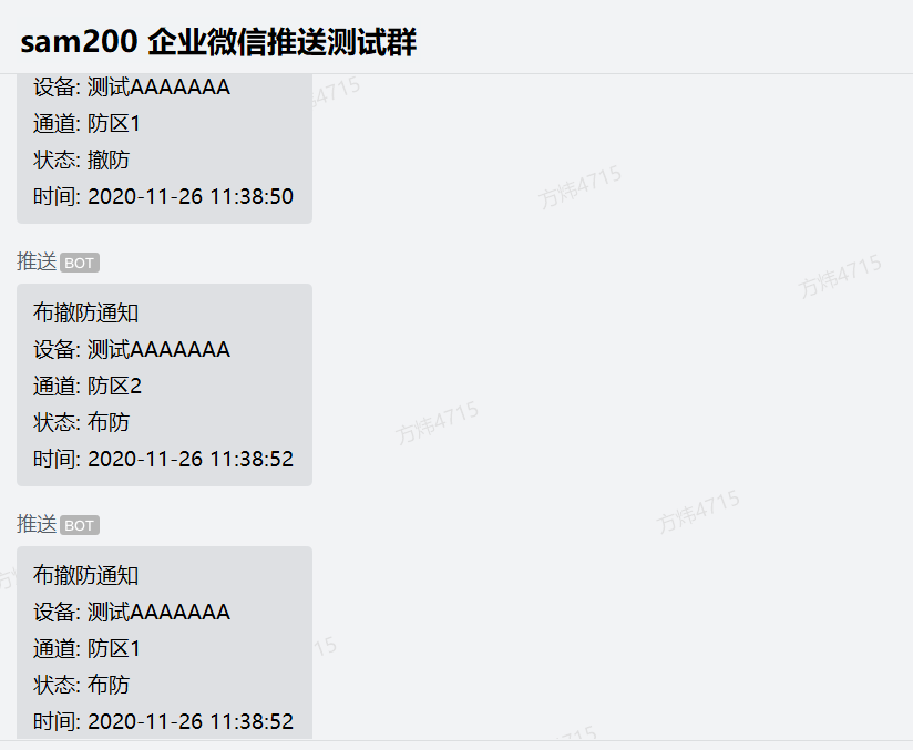 Sam200軟件消息推送到企業(yè)微信有哪些注意事項？(圖15)