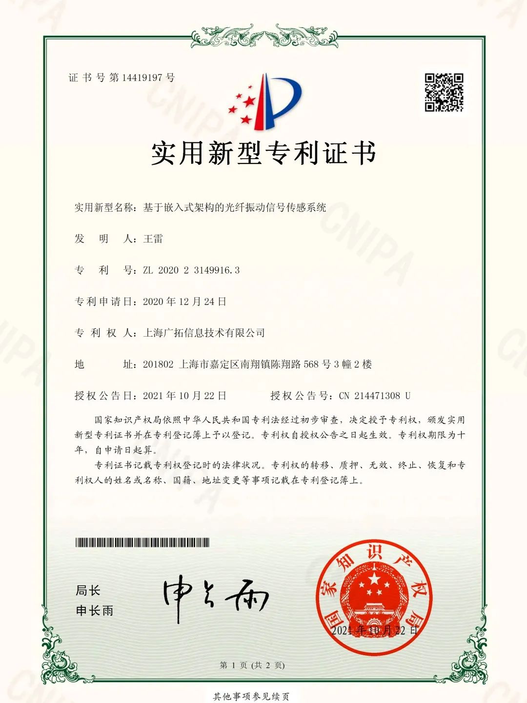 廣拓F7振動(dòng)光纖榮獲創(chuàng)新產(chǎn)品特等獎(jiǎng)！(圖4)