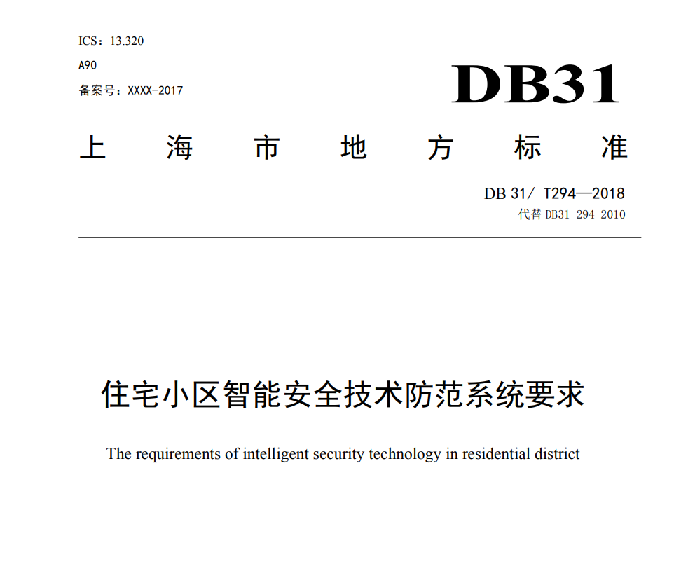 上海重點(diǎn)安置房安防怎么做？廣拓有智能安防解決方案(圖11)