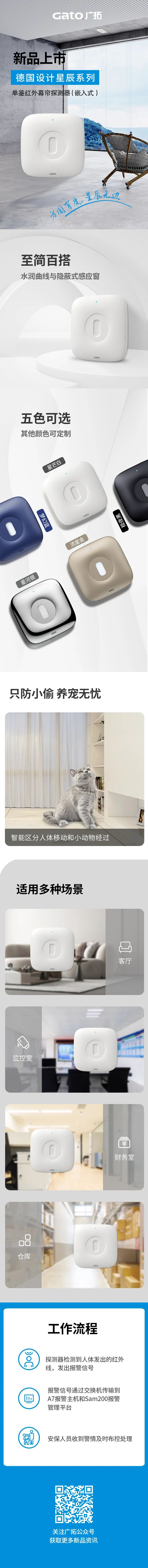 新品上市！德國設計星辰系列嵌入式單鑒紅外探測器(圖1)
