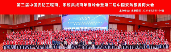 廣拓受邀參與第三屆中國安防工程商、系統(tǒng)集成商年度峰會！(圖3)