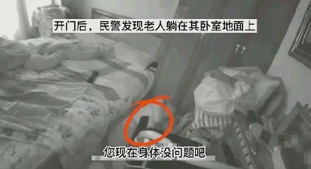 驚險(xiǎn)！外賣放門口一天沒人拿？警察開鎖破門后……(圖5)