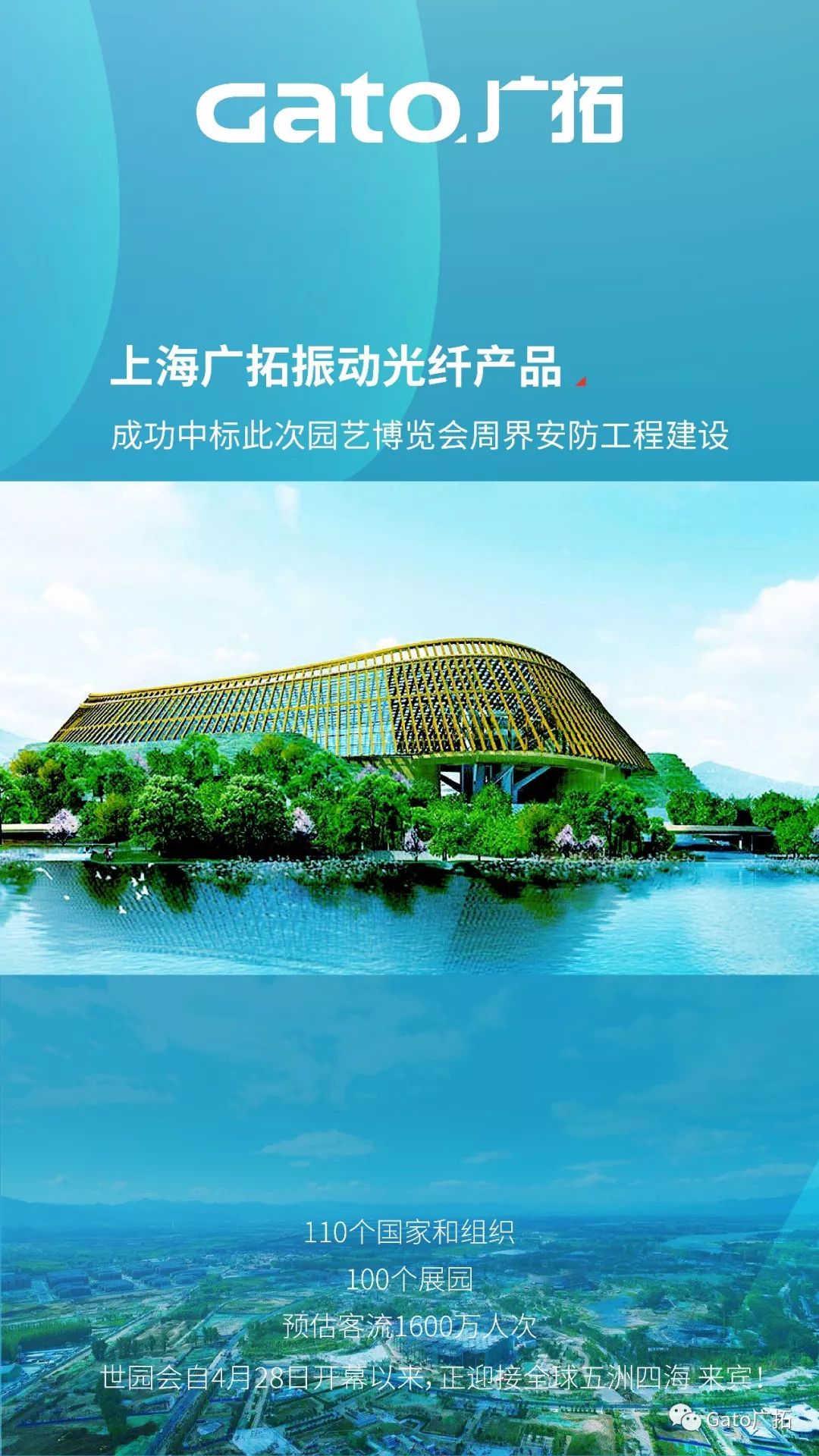 上海廣拓振動(dòng)光纖系統(tǒng)，為2019北京世界園藝博覽會(huì)保駕護(hù)航！(圖2)