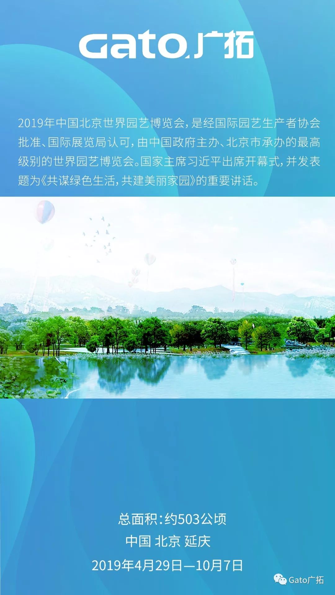 上海廣拓振動(dòng)光纖系統(tǒng)，為2019北京世界園藝博覽會(huì)保駕護(hù)航！(圖1)