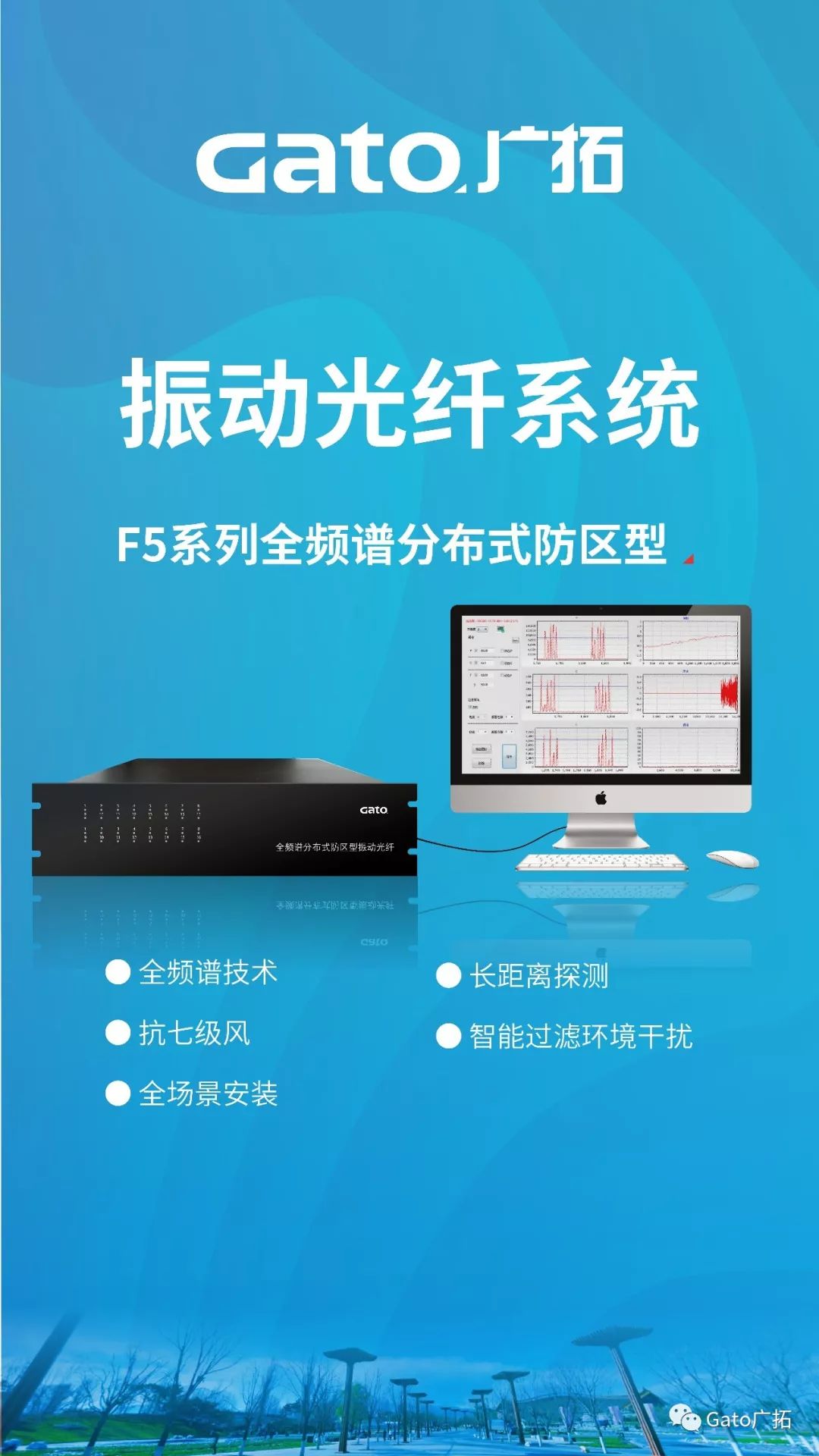 上海廣拓振動(dòng)光纖系統(tǒng)，為2019北京世界園藝博覽會(huì)保駕護(hù)航！(圖4)