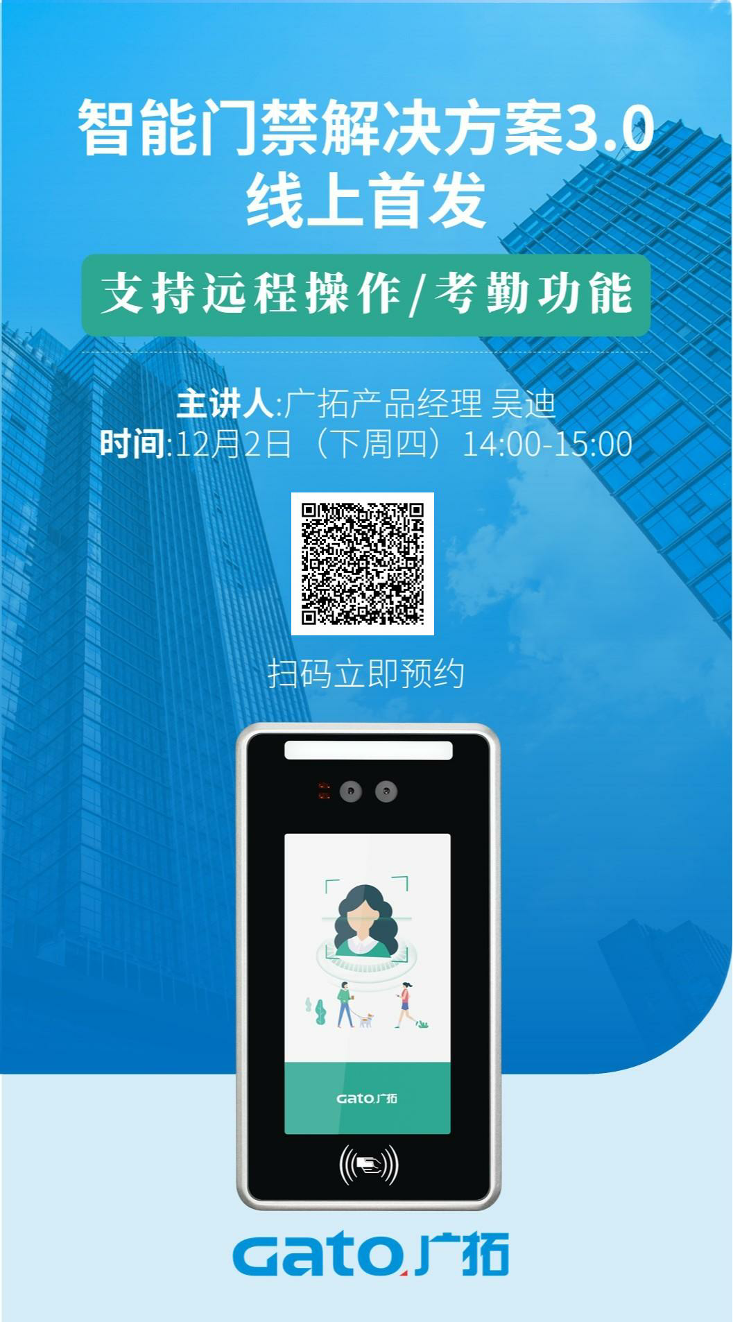上新！廣拓智能門禁解決方案3.0線上首發(fā)！(圖1)