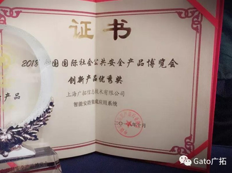 榮耀加身，上海廣拓多款產(chǎn)品榮獲“創(chuàng)新產(chǎn)品優(yōu)秀獎(jiǎng)”(圖2)