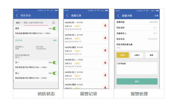 運籌帷幄，決勝千里--當電子圍欄遇上云警APP(圖2)