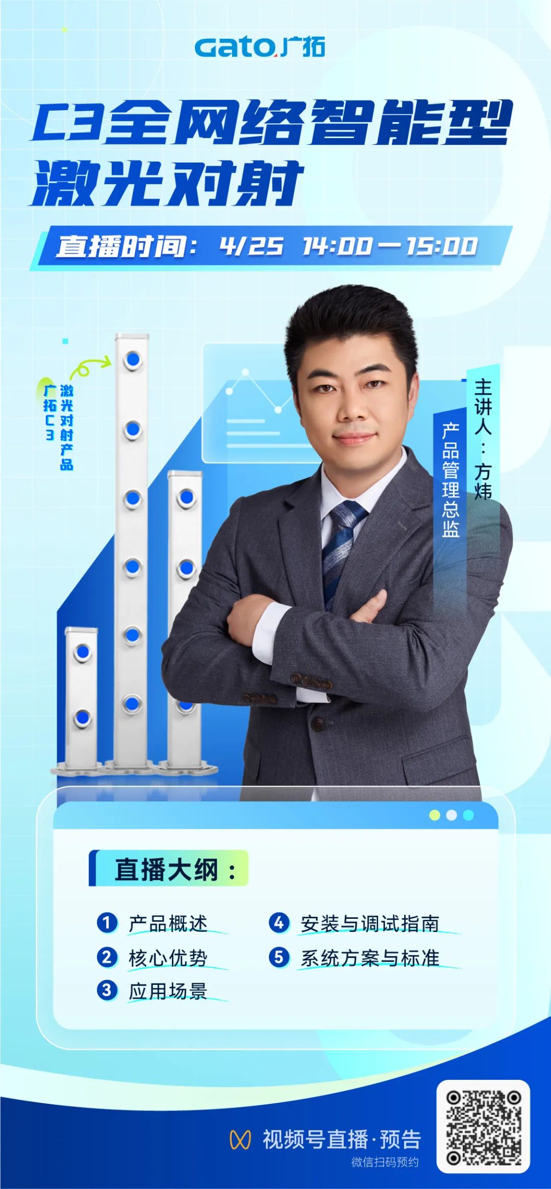 【直播預(yù)告】4月25日14:00，深度拆解C3激光對(duì)射：從原理到場(chǎng)景落地！(圖1)